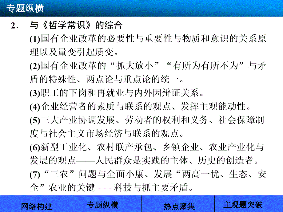 {领导管理技能}企业和经营者单元统综合提升三_第4页