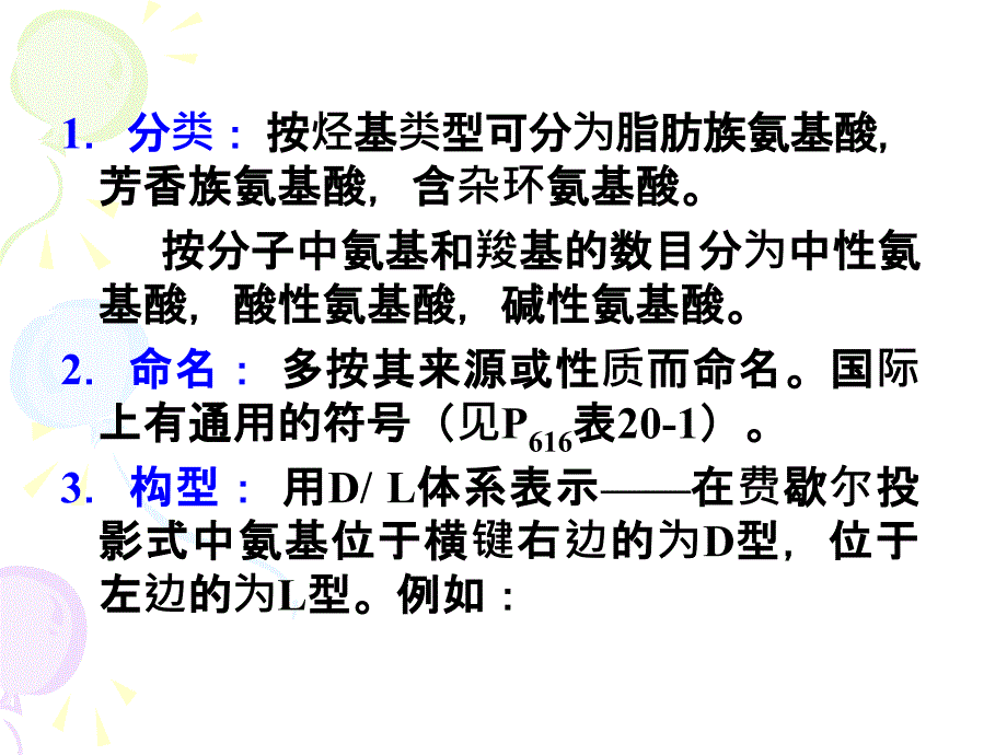 第15章、氨基酸、多肽和蛋白质课件_第4页