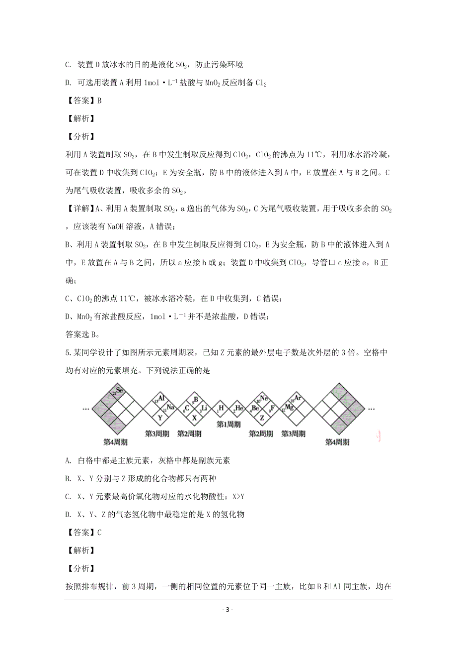 福建省南平市2020届高三第一次综合质量检测理科综合化学试题 Word版含解析_第3页