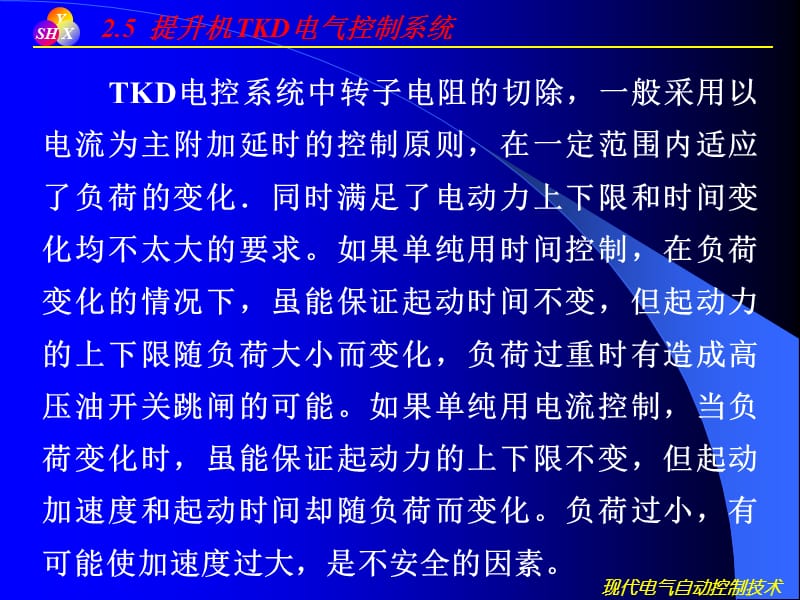 {电气工程管理}提升机TKD电气控制系统_第4页