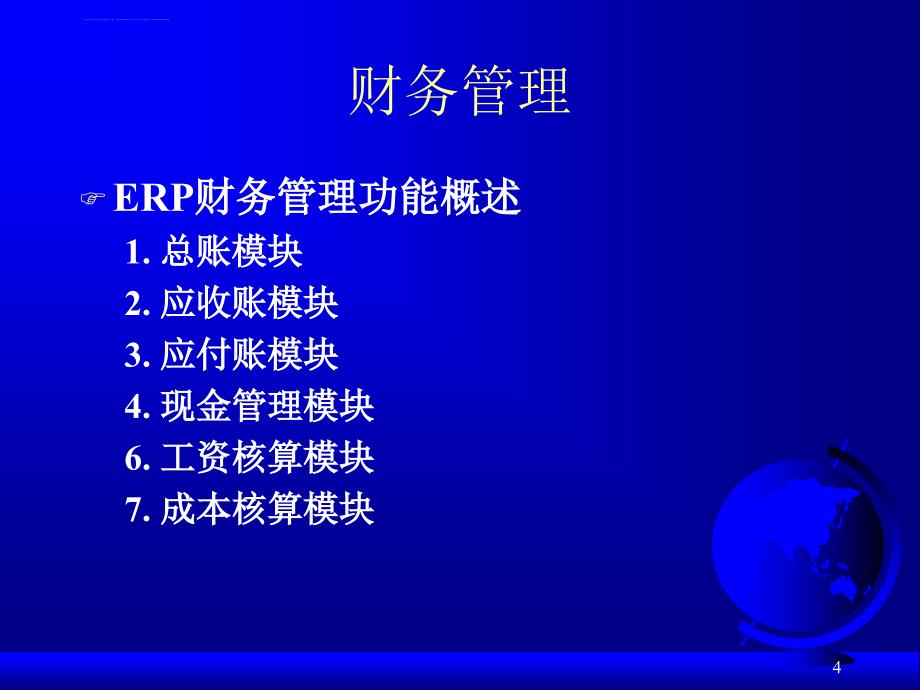 第13章财务管理和成本管理课件_第4页