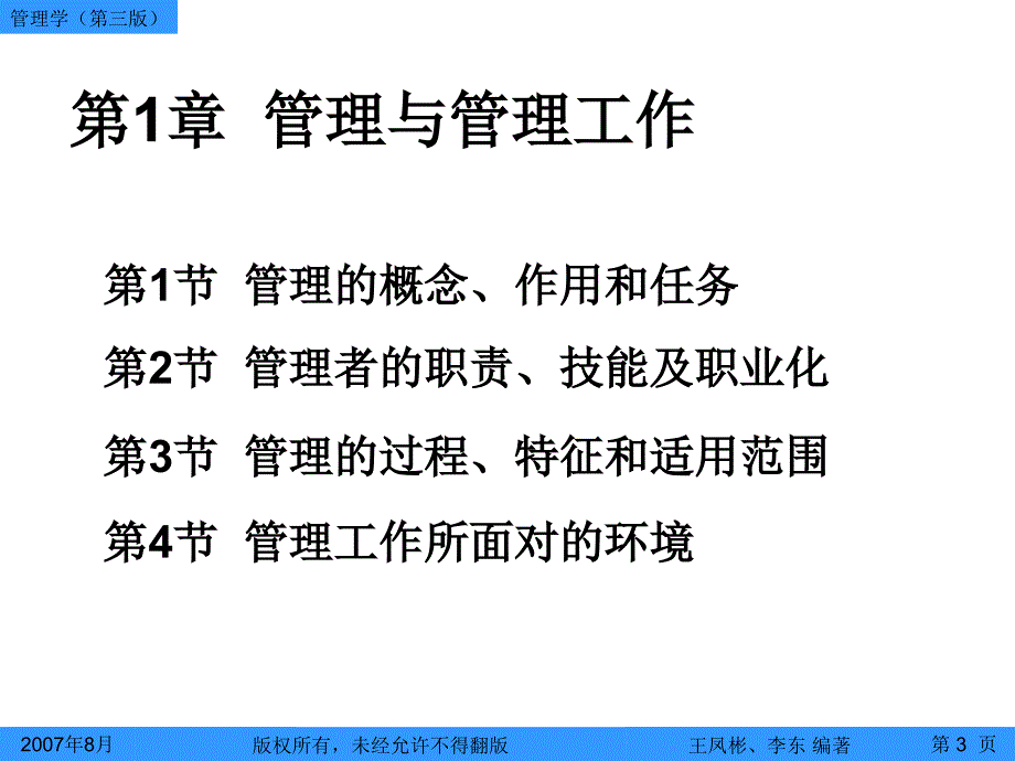 第1章管理与管理工作管理学第三版讲义课件_第3页