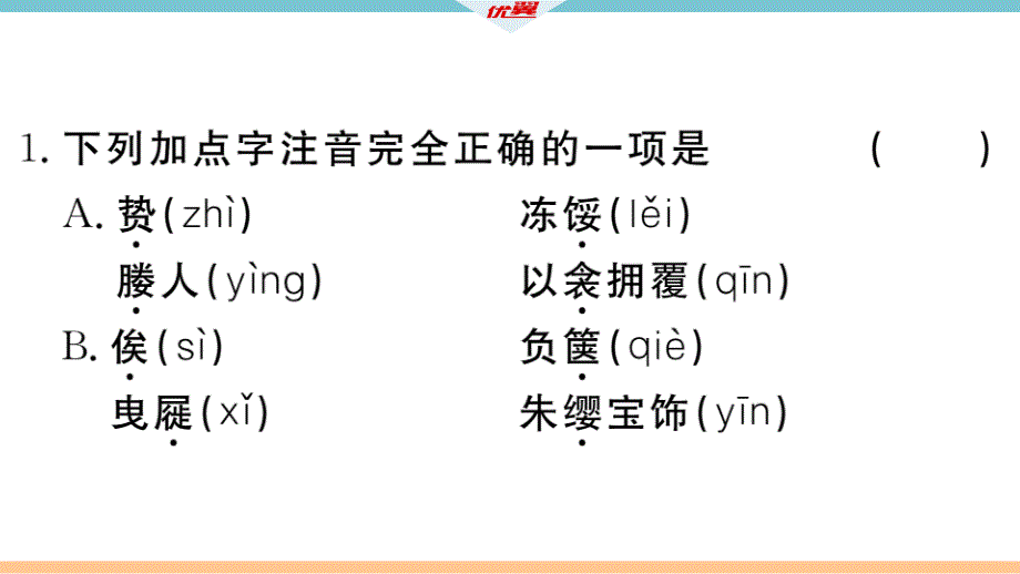 11 送东阳马生序.ppt_第3页