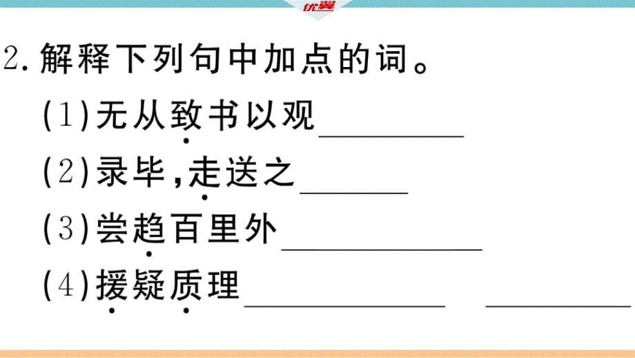 11 送东阳马生序.ppt_第5页