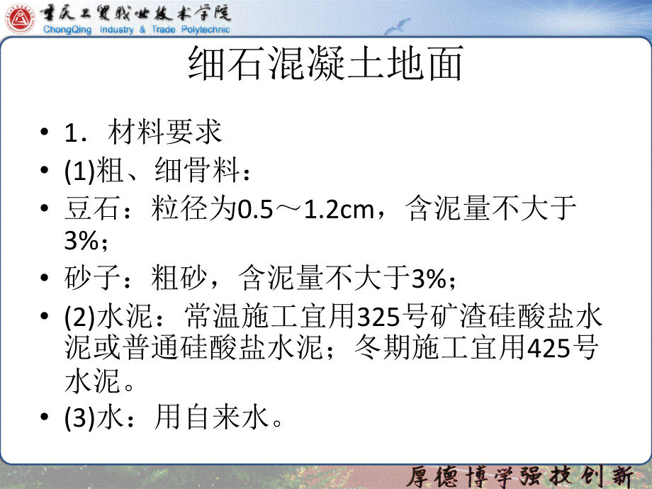 {城乡园林规划}细石混凝土地面的构造与施工_第4页