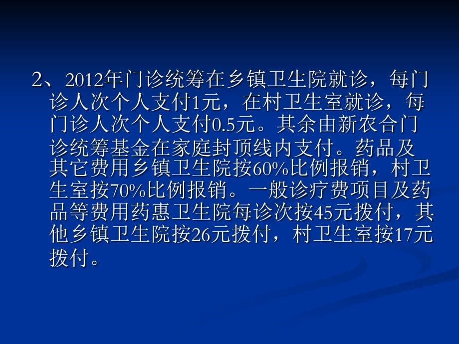 {经营管理知识}门诊统筹诊次总额预付讲义_第5页