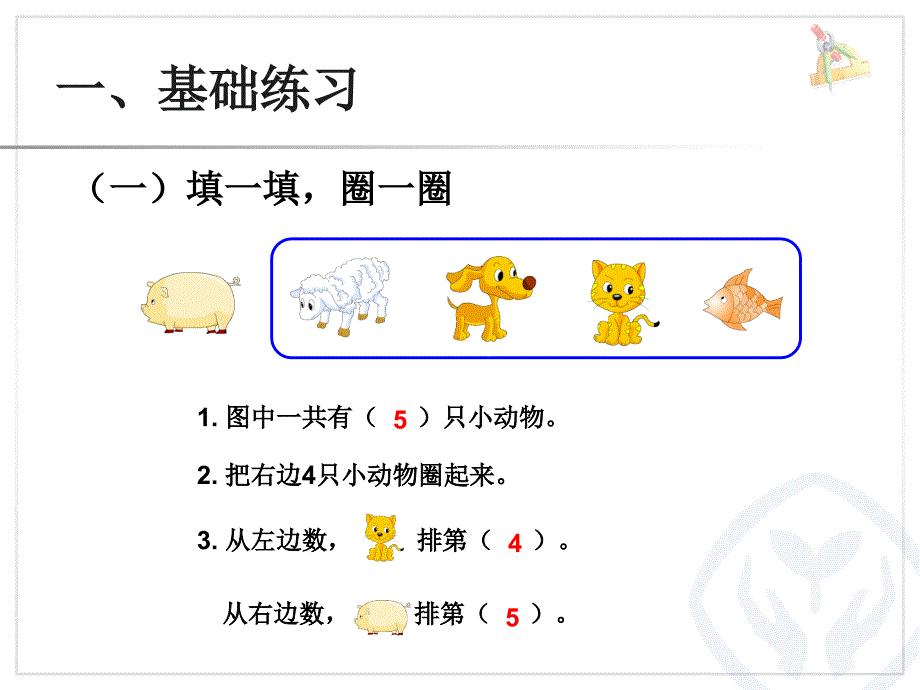 第3单元—巩固练习（2） 课件_第2页