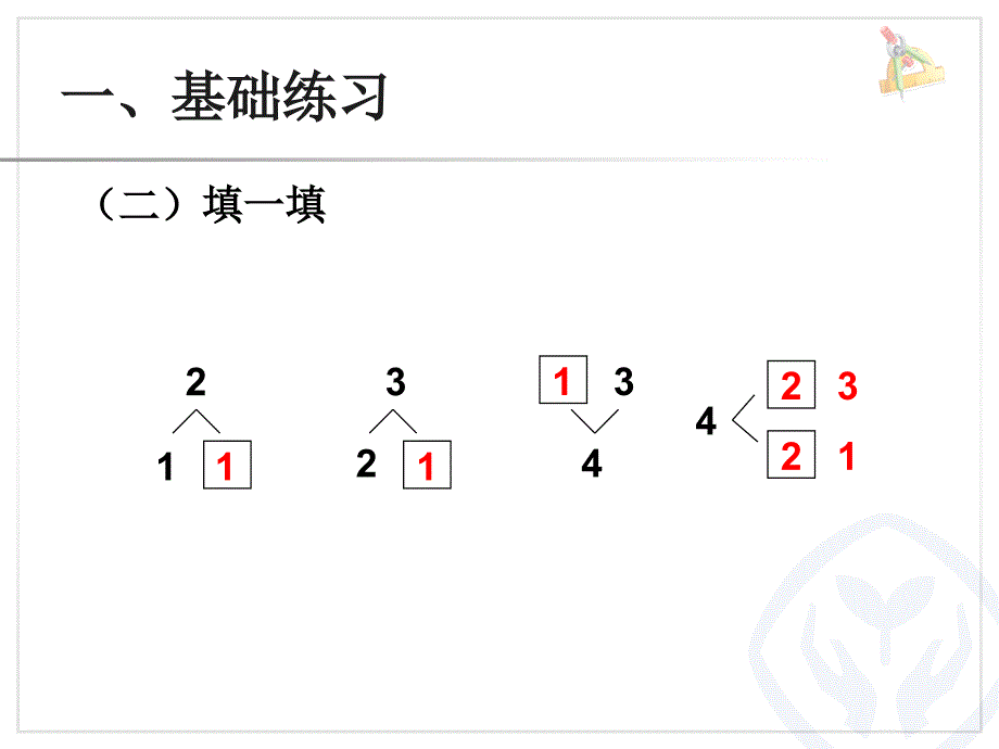 第3单元—巩固练习（2） 课件_第3页