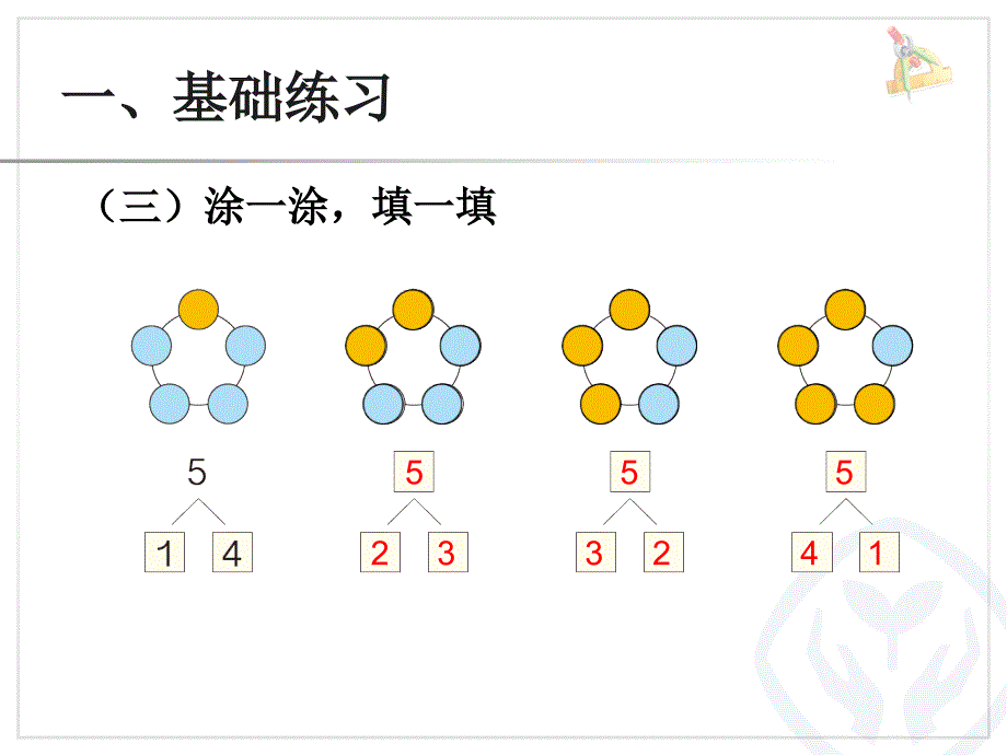 第3单元—巩固练习（2） 课件_第4页