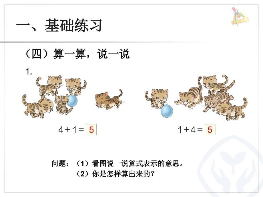 第3单元—巩固练习（2） 课件_第5页