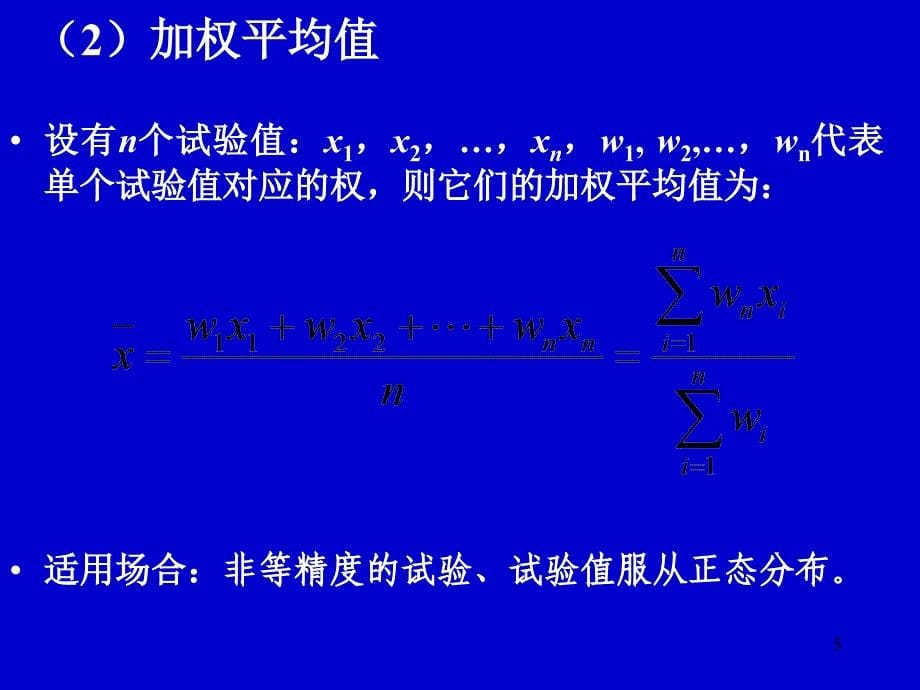 {行业分析报告}科学研究的结果和数据处理讲义_第5页