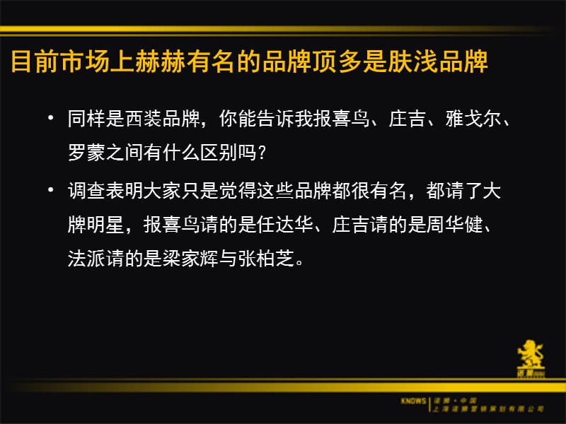 {品牌管理}0打造强势大品牌的十大黄金法则_第4页