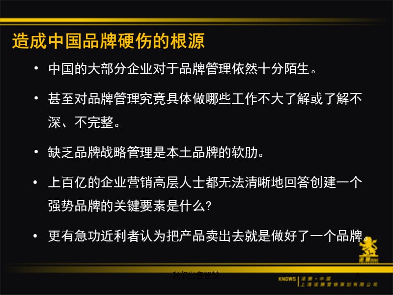 {品牌管理}0打造强势大品牌的十大黄金法则_第5页