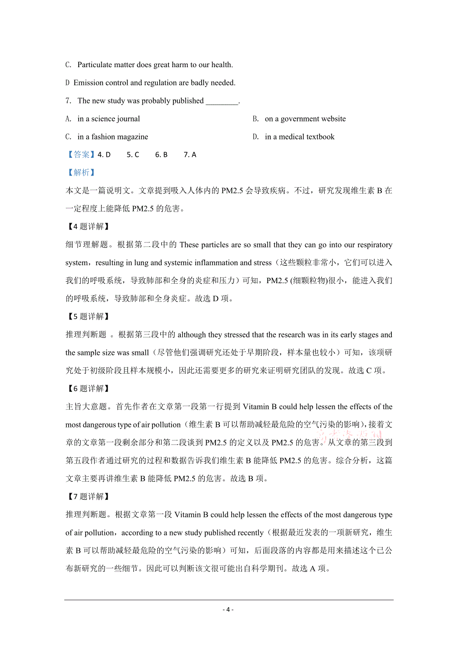 山东省2020届高三最后冲刺题型组合练习5英语试题 Word版含解析_第4页