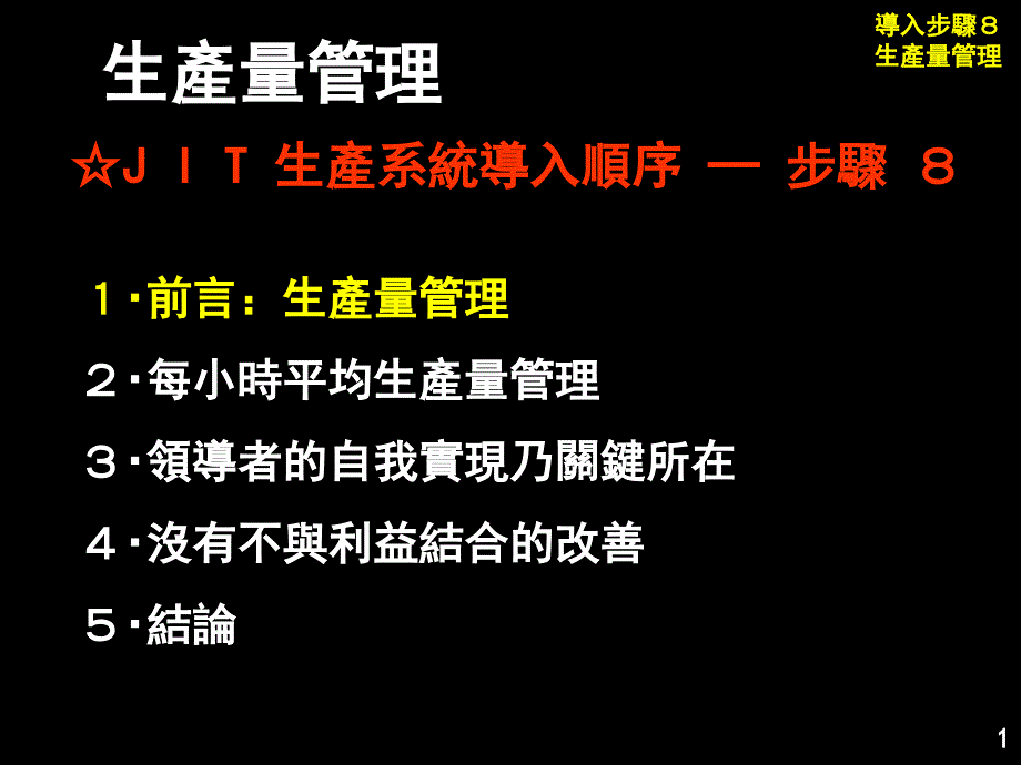 {电气工程管理}生产量管理TO燃气具_第1页