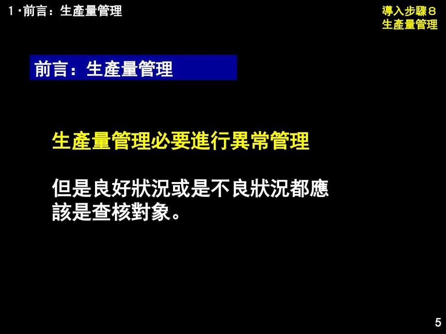 {电气工程管理}生产量管理TO燃气具_第5页