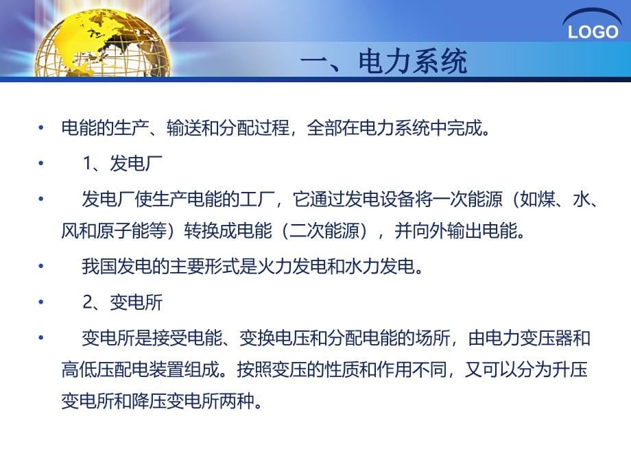 {电气工程管理}建筑电气系统安装与识图培训讲义_第5页