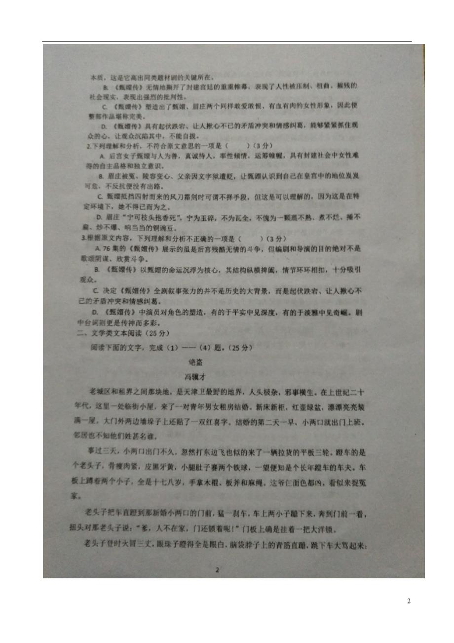 黑龙江省佳木斯市第一中学2016_2017学年高二语文上学期周练试题（9.3）（扫描版）.doc_第2页