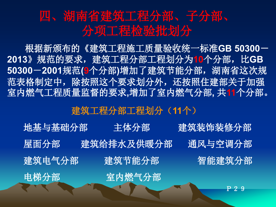 {工程制度与表格}彭邢燕)湖南建筑工程某某某规范表格编制的新特点_第4页