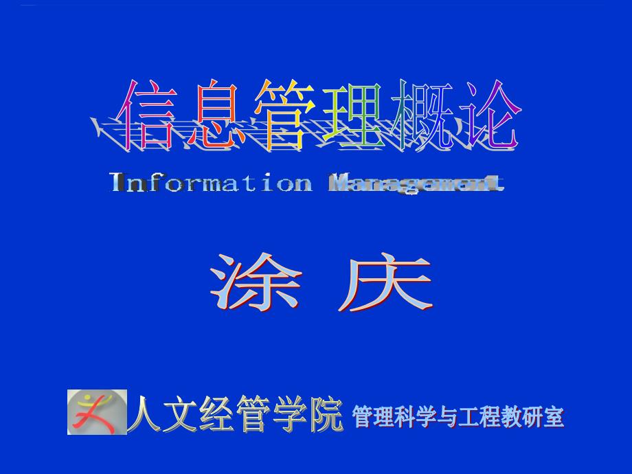 IM15-信息安全管理资料讲解_第1页