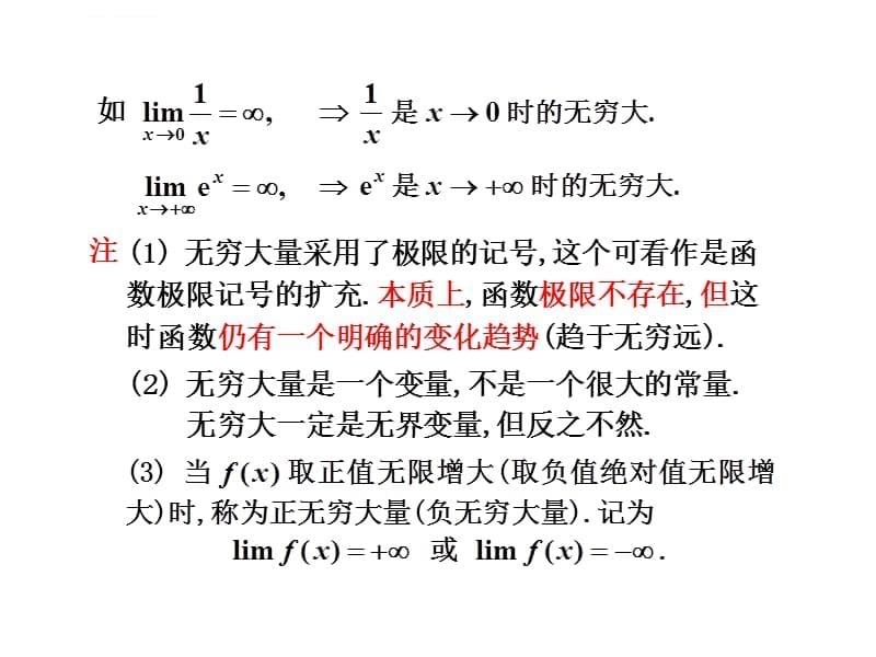 第4节无穷大与无穷小课件_第5页