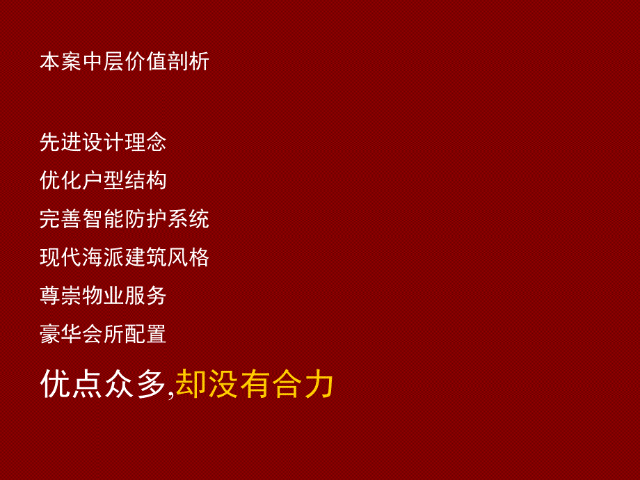 {房地产项目管理}泛华地产项目推广思路62PN_第4页