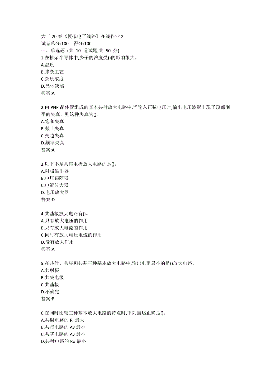 大工20春《模拟电子线路》在线作业2答卷_第1页