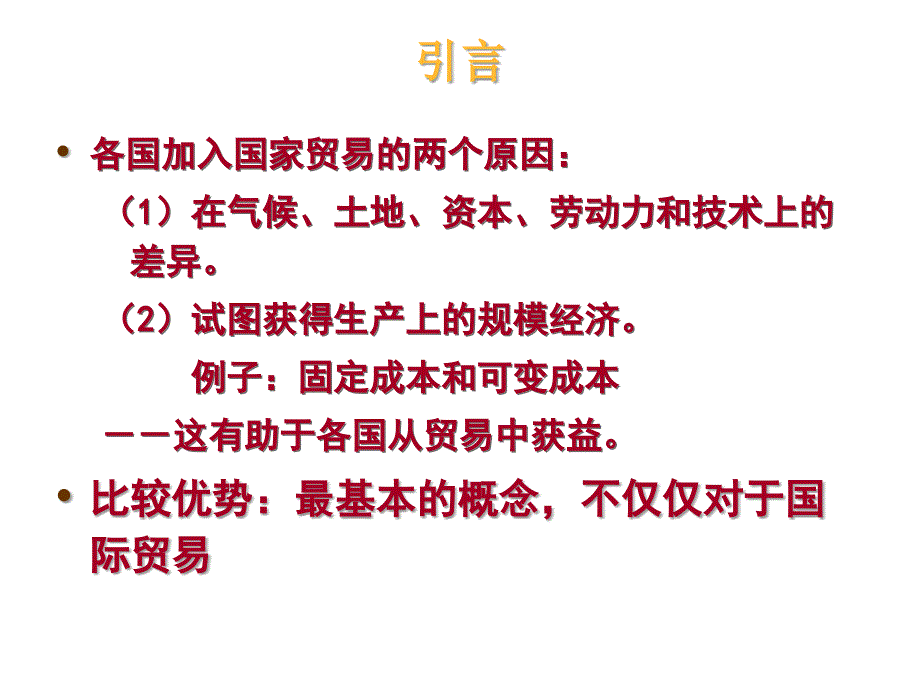 第3章劳动生产率和比较优势课件_第3页