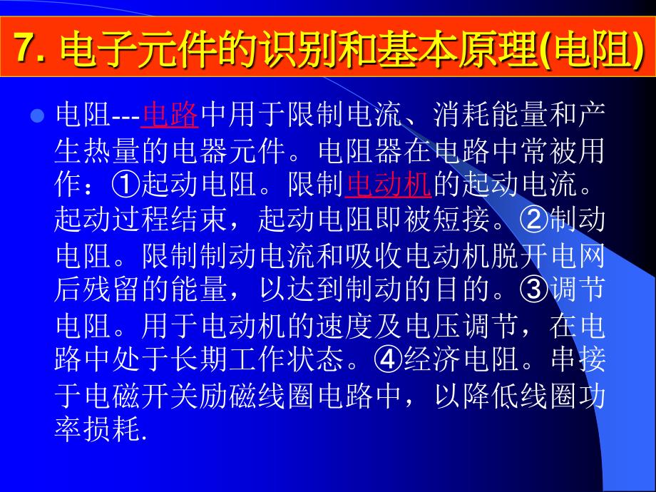 {电子公司企业管理}电子元件的识别6~7)_第2页