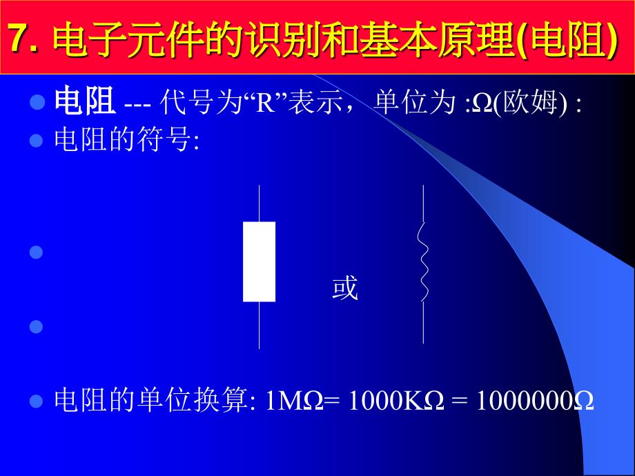 {电子公司企业管理}电子元件的识别6~7)_第4页