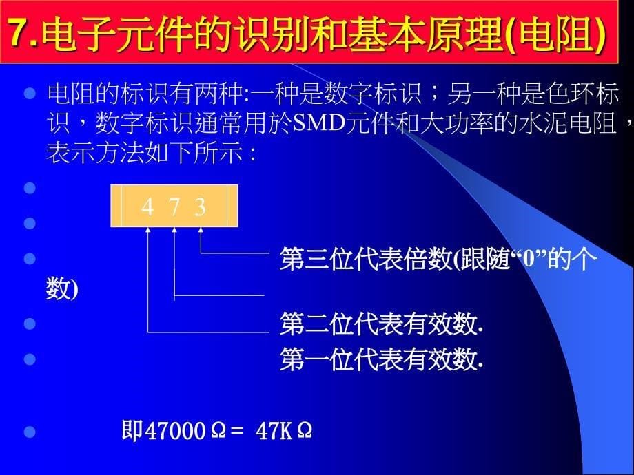 {电子公司企业管理}电子元件的识别6~7)_第5页