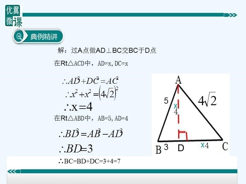 八年级数学下册构造直角三角形利用勾股定理课件（新版）沪科版_第5页