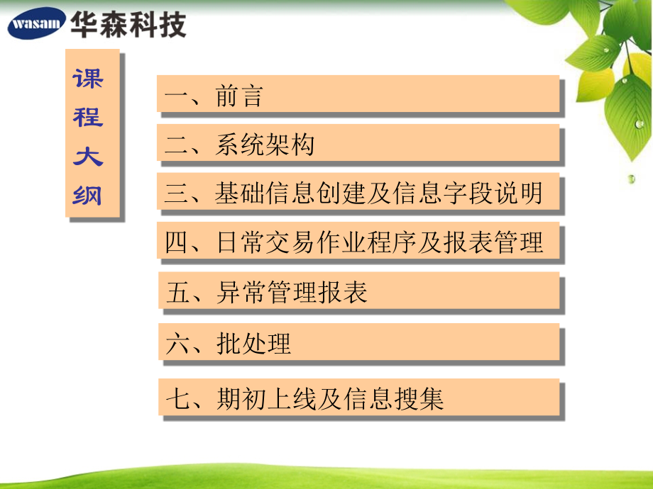 {企业采购管理}易飞90PUR采购部至尊宝讲义_第3页