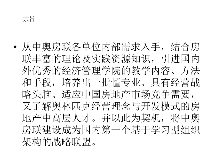 {房地产经营管理}奥林匹克地产设想管理方案_第3页