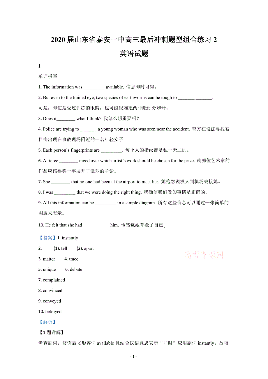 山东省2020届高三最后冲刺题型组合练习2英语试题 Word版含解析_第1页