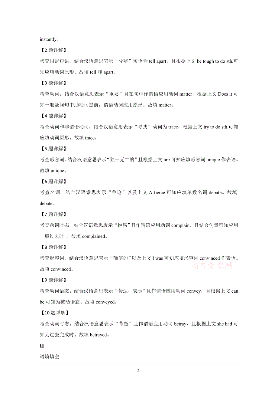 山东省2020届高三最后冲刺题型组合练习2英语试题 Word版含解析_第2页