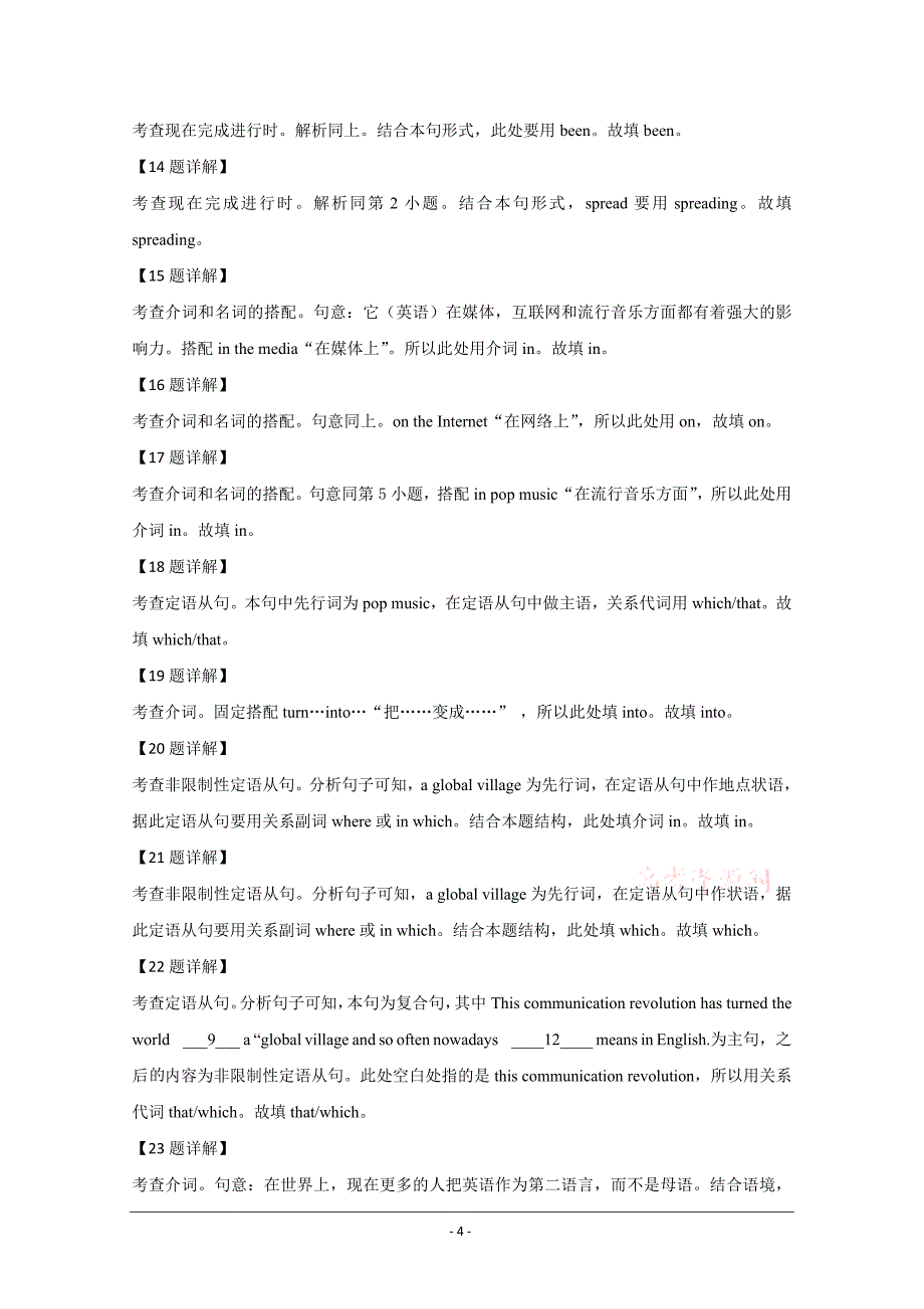 山东省2020届高三最后冲刺题型组合练习2英语试题 Word版含解析_第4页