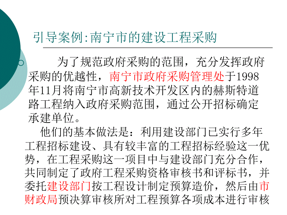 {企业采购管理}政府采购管理讲义_第2页