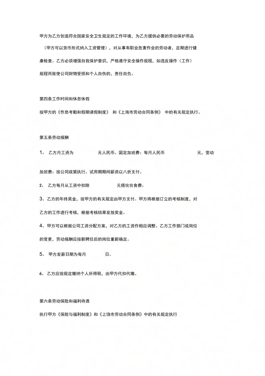 上海市劳动合同(汽车服务行业)_第3页