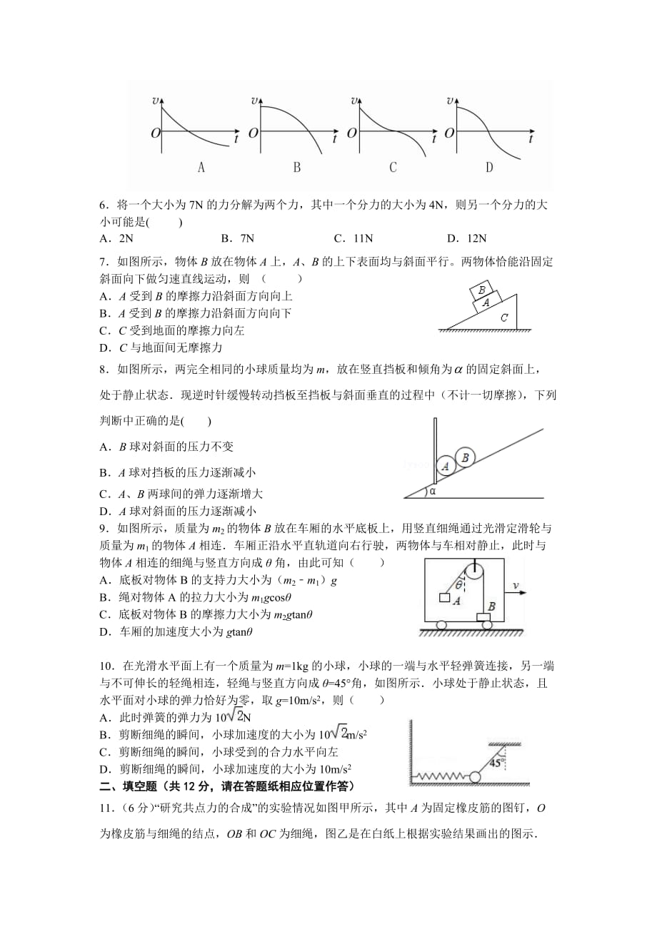 辽宁省高一上学期12月月考试题 物理 Word版含答案_第2页