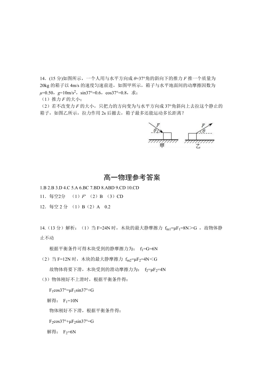 辽宁省高一上学期12月月考试题 物理 Word版含答案_第4页