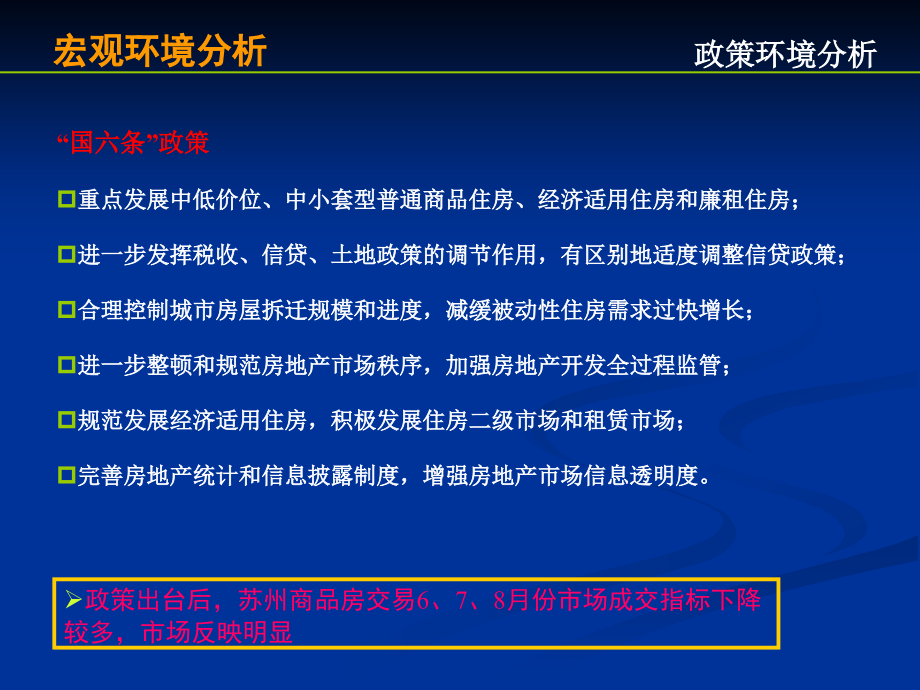 {房地产经营管理}某市博思堂青剑湖别墅前期报告97PPT_第4页