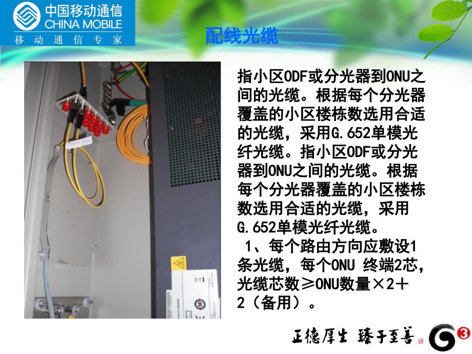 {房地产经营管理}某小区宽带驻地网工程施工手册_第4页