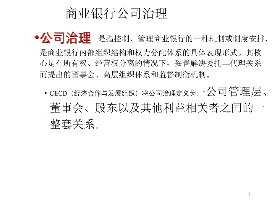 第2章 商业银行风险管理基本框架电子教案_第3页