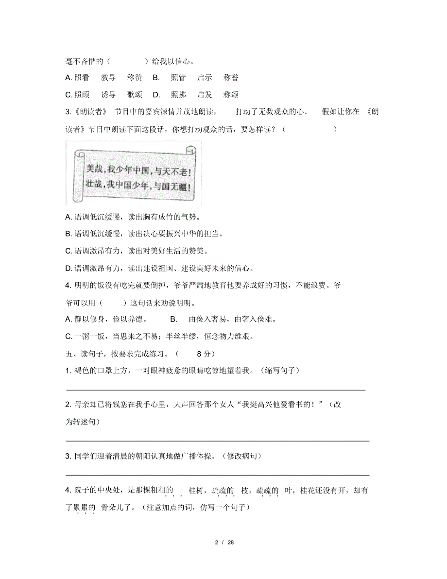 2020年最新部编版小学语文五年级上册期末检测试题及答案(共5套)_第2页