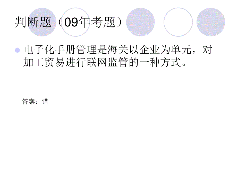 {电子公司企业管理}三、电子帐册管理_第2页