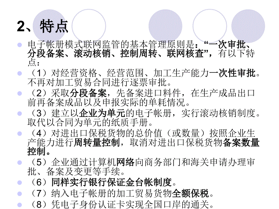 {电子公司企业管理}三、电子帐册管理_第3页