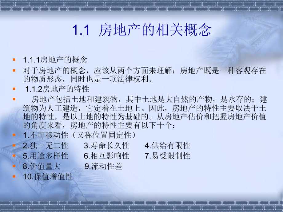 {房地产培训资料}房地产培训——房地产开发与经营讲义117p_第3页