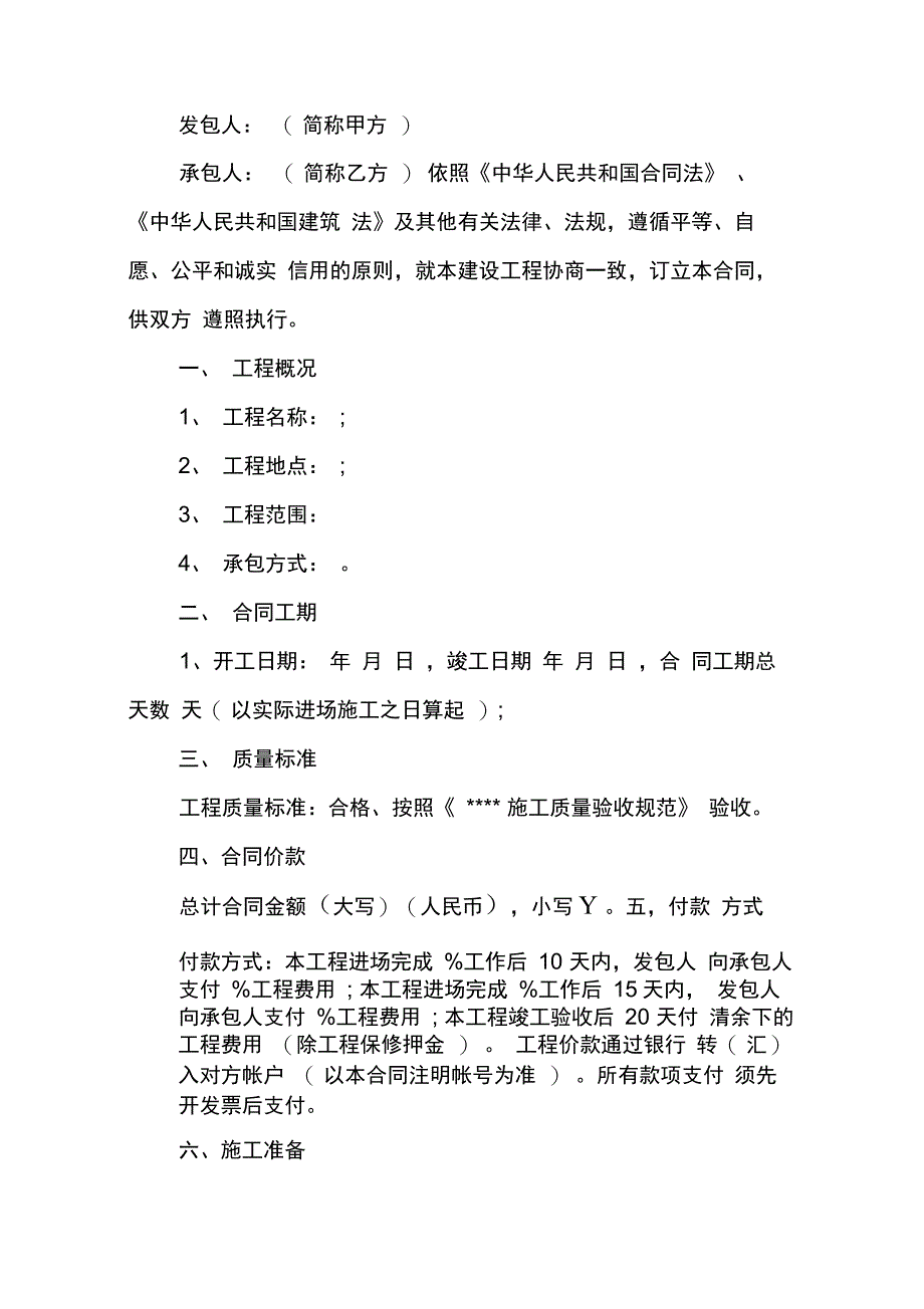 XX工程承包合同(4篇)_第2页