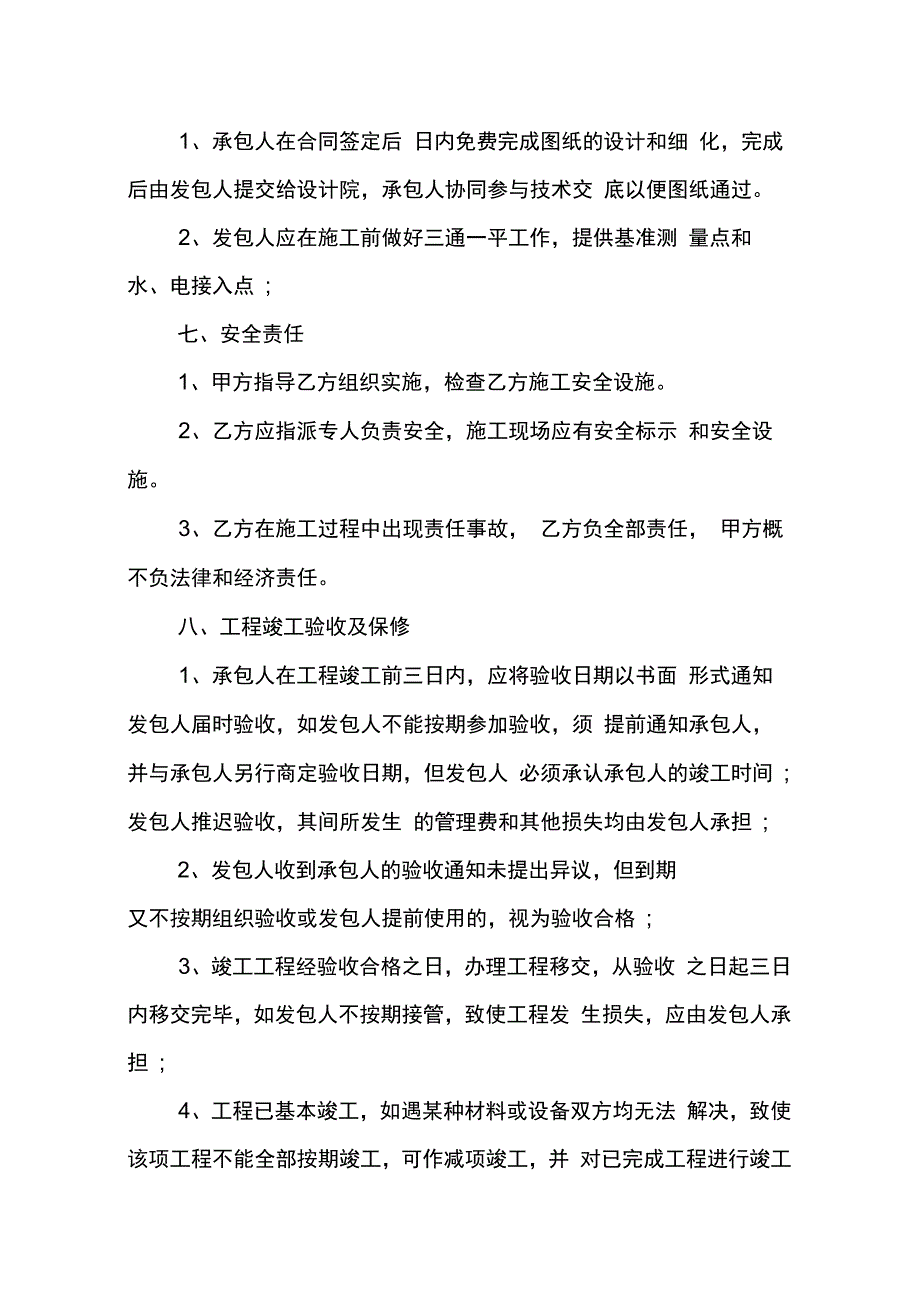 XX工程承包合同(4篇)_第3页